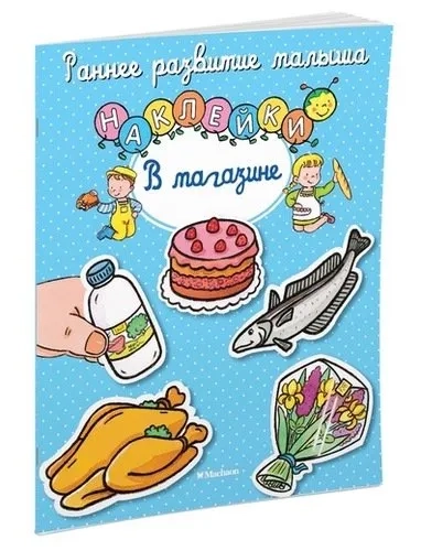 В магазине (с наклейками): купить с доставкой по Кипру или в книжных магазинах Букберри в Лимасоле, Ларнаке и Пафосе