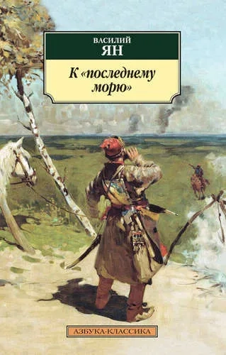 К последнему морю: купить с доставкой по Кипру или в книжных магазинах Букберри в Лимасоле, Ларнаке и Пафосе