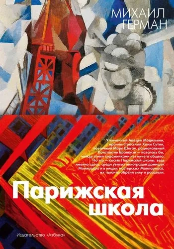 Парижская школа: купить с доставкой по Кипру или в книжных магазинах Букберри в Лимасоле, Ларнаке и Пафосе