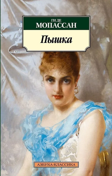 Пышка: купить с доставкой по Кипру или в книжных магазинах Букберри в Лимасоле, Ларнаке и Пафосе