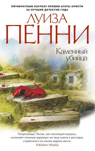 Каменный убийца (мягк/обл.): купить с доставкой по Кипру или в книжных магазинах Букберри в Лимасоле, Ларнаке и Пафосе