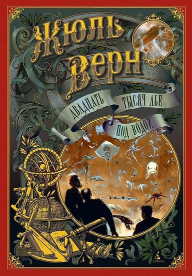 Двадцать тысяч лье под водой: купить с доставкой по Кипру или в книжных магазинах Букберри в Лимасоле, Ларнаке и Пафосе