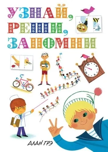 МАХ.Энц.МПЭ.Узнай, реши, запомни: купить с доставкой по Кипру или в книжных магазинах Букберри в Лимасоле, Ларнаке и Пафосе