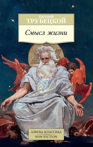 Смысл жизни: купить с доставкой по Кипру или в книжных магазинах Букберри в Лимасоле, Ларнаке и Пафосе