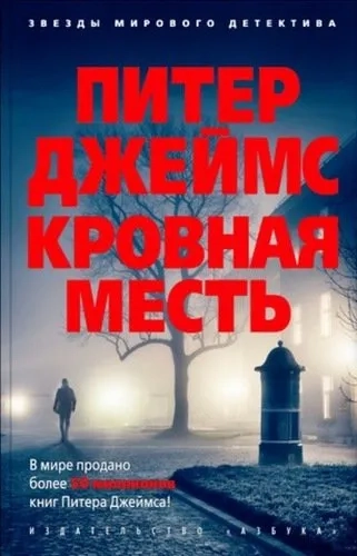 Кровная месть (мягк/обл.): купить с доставкой по Кипру или в книжных магазинах Букберри в Лимасоле, Ларнаке и Пафосе