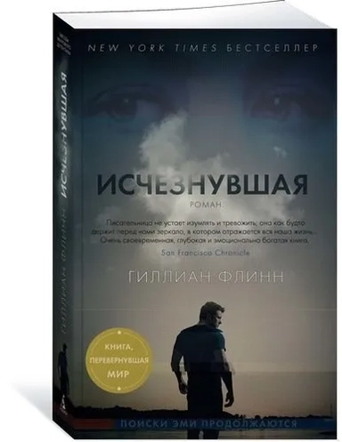 Исчезнувшая (кинообложка) (мягк/обл.): купить с доставкой по Кипру или в книжных магазинах Букберри в Лимасоле, Ларнаке и Пафосе