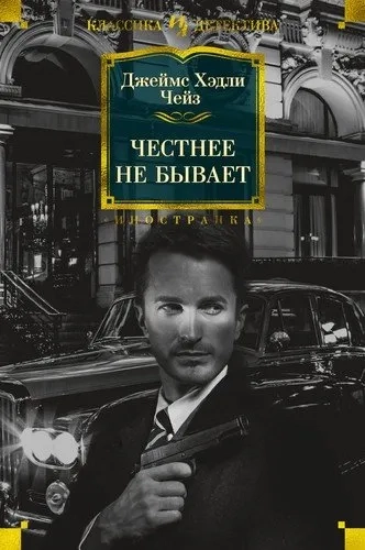 Честнее не бывает: купить с доставкой по Кипру или в книжных магазинах Букберри в Лимасоле, Ларнаке и Пафосе