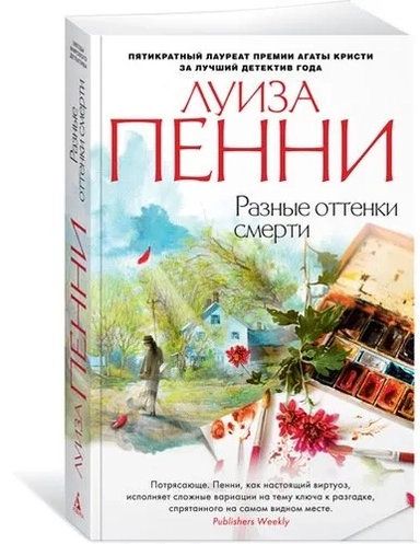 Разные оттенки смерти (мягк/обл.): купить с доставкой по Кипру или в книжных магазинах Букберри в Лимасоле, Ларнаке и Пафосе