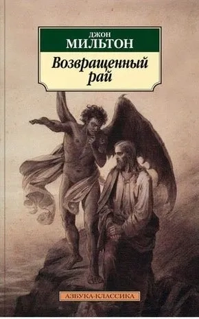 Возвращенный рай: купить с доставкой по Кипру или в книжных магазинах Букберри в Лимасоле, Ларнаке и Пафосе
