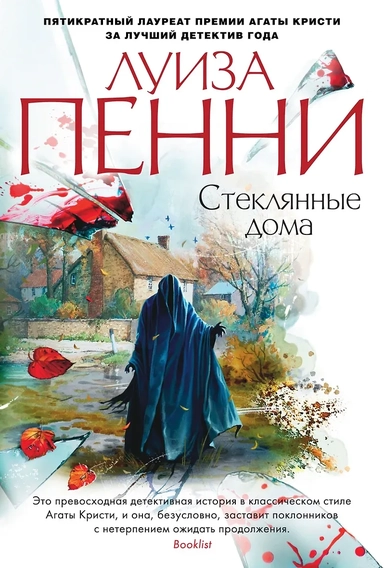 Стеклянные дома: купить с доставкой по Кипру или в книжных магазинах Букберри в Лимасоле, Ларнаке и Пафосе