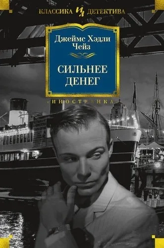 Сильнее денег: купить с доставкой по Кипру или в книжных магазинах Букберри в Лимасоле, Ларнаке и Пафосе