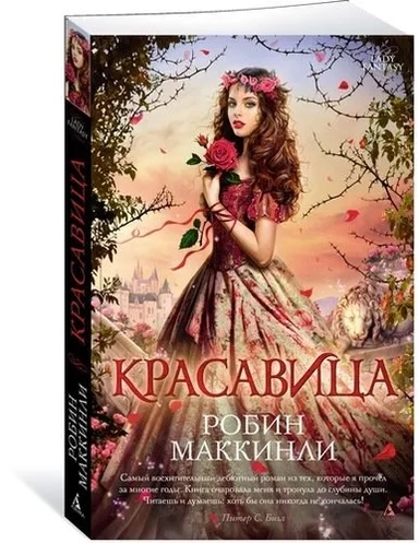 Красавица: купить с доставкой по Кипру или в книжных магазинах Букберри в Лимасоле, Ларнаке и Пафосе