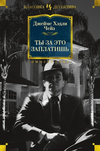 Ты за это заплатишь: купить с доставкой по Кипру или в книжных магазинах Букберри в Лимасоле, Ларнаке и Пафосе