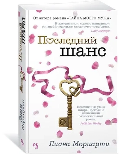 Последний шанс (мягк.обл.): купить с доставкой по Кипру или в книжных магазинах Букберри в Лимасоле, Ларнаке и Пафосе