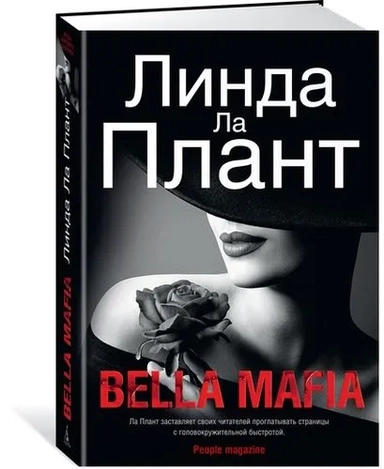 Bella Mafia: купить с доставкой по Кипру или в книжных магазинах Букберри в Лимасоле, Ларнаке и Пафосе