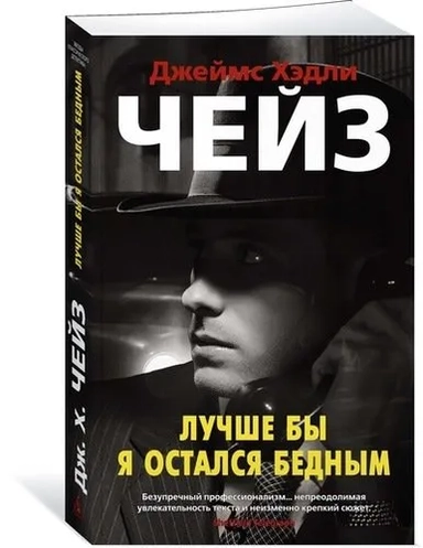Лучше бы я остался бедным: купить с доставкой по Кипру или в книжных магазинах Букберри в Лимасоле, Ларнаке и Пафосе