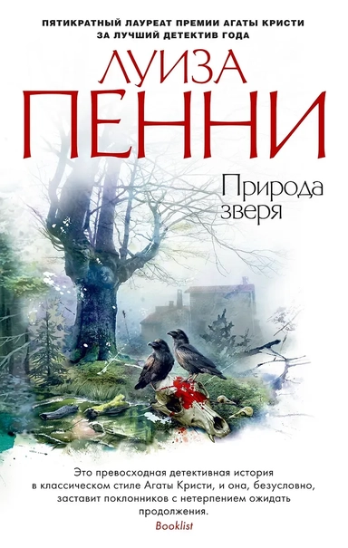 Природа зверя: купить с доставкой по Кипру или в книжных магазинах Букберри в Лимасоле, Ларнаке и Пафосе