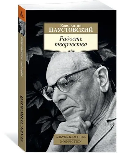 Радость творчества: купить с доставкой по Кипру или в книжных магазинах Букберри в Лимасоле, Ларнаке и Пафосе