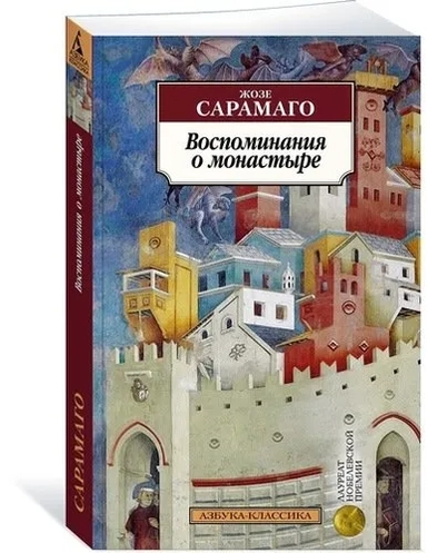 Воспоминания о монастыре: купить с доставкой по Кипру или в книжных магазинах Букберри в Лимасоле, Ларнаке и Пафосе