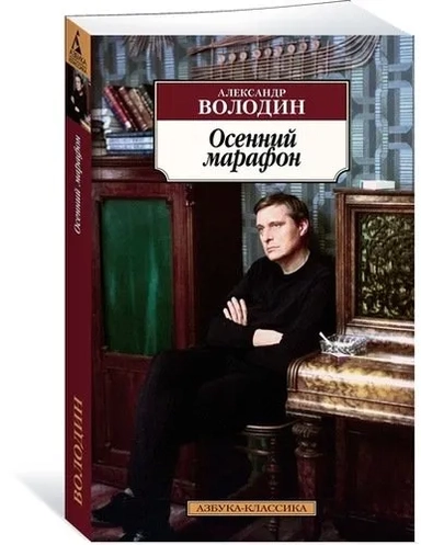 Осенний марафон: купить с доставкой по Кипру или в книжных магазинах Букберри в Лимасоле, Ларнаке и Пафосе