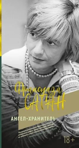 Ангел-хранитель: купить с доставкой по Кипру или в книжных магазинах Букберри в Лимасоле, Ларнаке и Пафосе