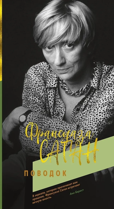 Поводок: купить с доставкой по Кипру или в книжных магазинах Букберри в Лимасоле, Ларнаке и Пафосе