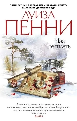 Час расплаты (мягк/обл.): купить с доставкой по Кипру или в книжных магазинах Букберри в Лимасоле, Ларнаке и Пафосе
