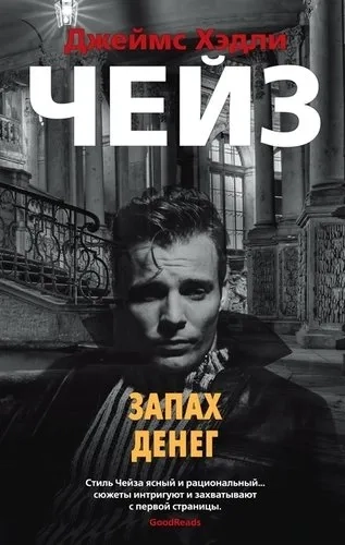 ИЛ.ЗМД(мяг).Запах денег: купить с доставкой по Кипру или в книжных магазинах Букберри в Лимасоле, Ларнаке и Пафосе