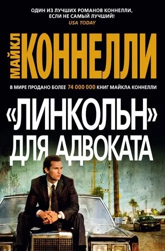 Линкольн для адвоката: купить с доставкой по Кипру или в книжных магазинах Букберри в Лимасоле, Ларнаке и Пафосе