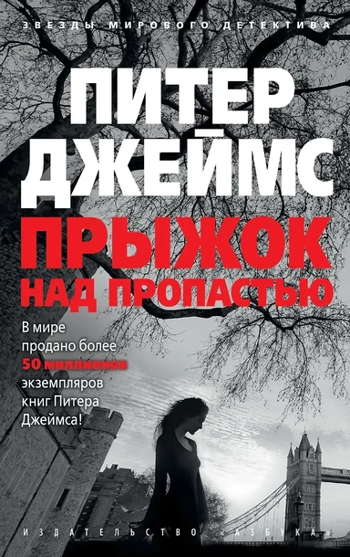 Прыжок над пропастью: купить с доставкой по Кипру или в книжных магазинах Букберри в Лимасоле, Ларнаке и Пафосе