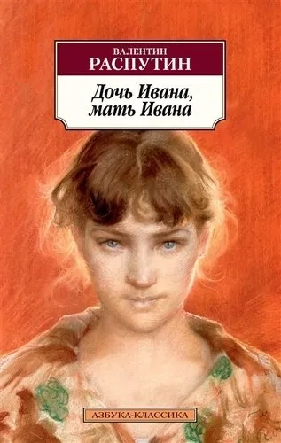 Дочь Ивана, мать Ивана: купить с доставкой по Кипру или в книжных магазинах Букберри в Лимасоле, Ларнаке и Пафосе