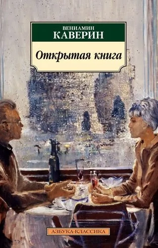 Открытая книга: купить с доставкой по Кипру или в книжных магазинах Букберри в Лимасоле, Ларнаке и Пафосе