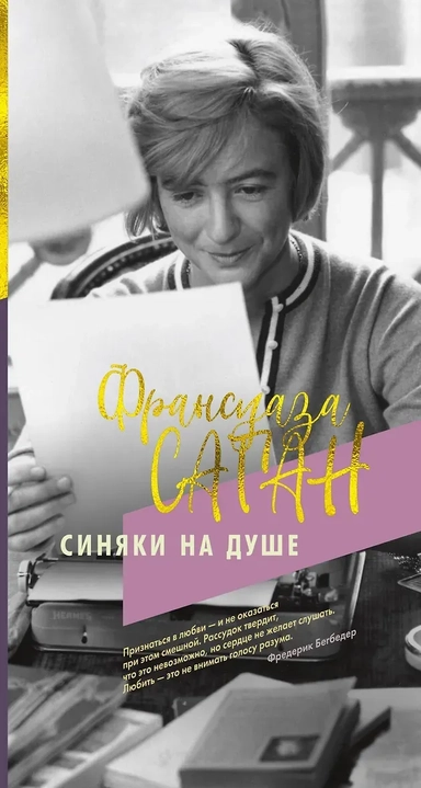 Синяки на душе: купить с доставкой по Кипру или в книжных магазинах Букберри в Лимасоле, Ларнаке и Пафосе