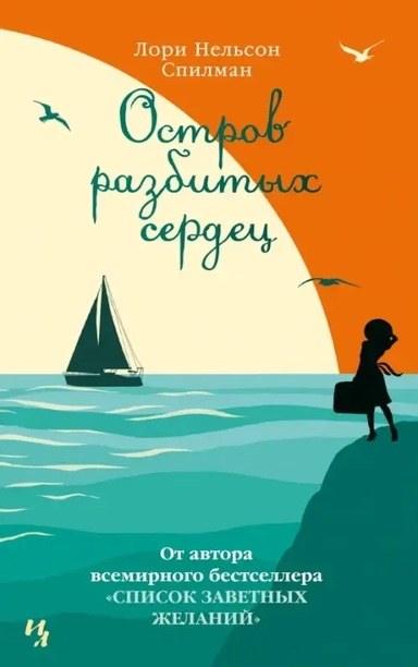 Остров разбитых сердец (мягк.обл.): купить с доставкой по Кипру или в книжных магазинах Букберри в Лимасоле, Ларнаке и Пафосе