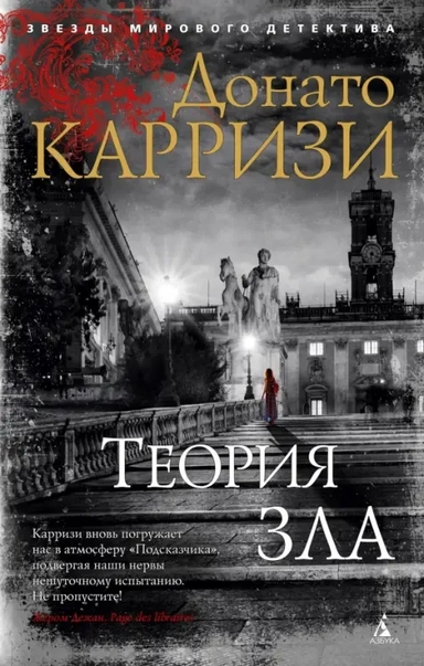 Теория зла. Цикл Мила Васкес. Кн.2 (мягк/обл.): купить с доставкой по Кипру или в книжных магазинах Букберри в Лимасоле, Ларнаке и Пафосе