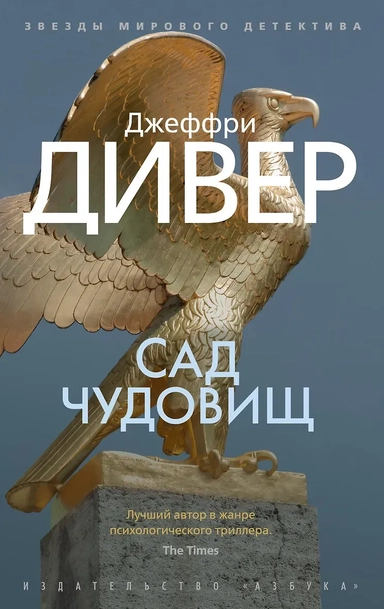 Сад чудовищ: купить с доставкой по Кипру или в книжных магазинах Букберри в Лимасоле, Ларнаке и Пафосе