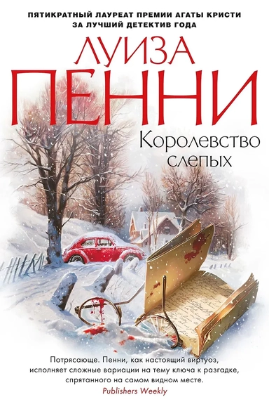 Королевство слепых: купить с доставкой по Кипру или в книжных магазинах Букберри в Лимасоле, Ларнаке и Пафосе
