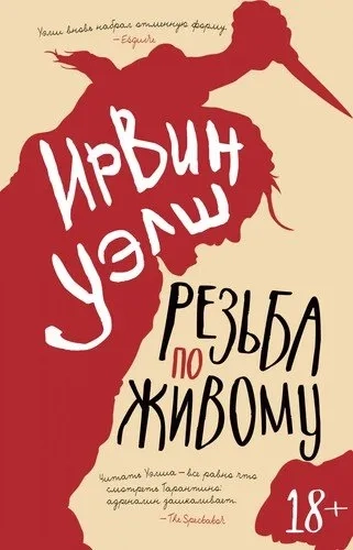 Резьба по живому (мягк/обл.): купить с доставкой по Кипру или в книжных магазинах Букберри в Лимасоле, Ларнаке и Пафосе