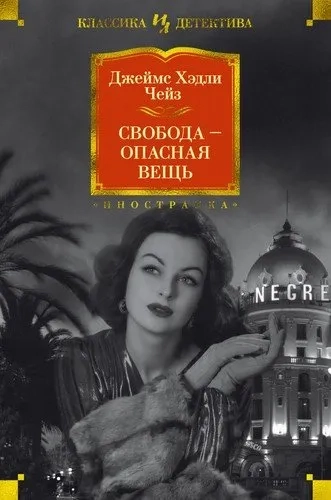Свобода - опасная вещь: купить с доставкой по Кипру или в книжных магазинах Букберри в Лимасоле, Ларнаке и Пафосе