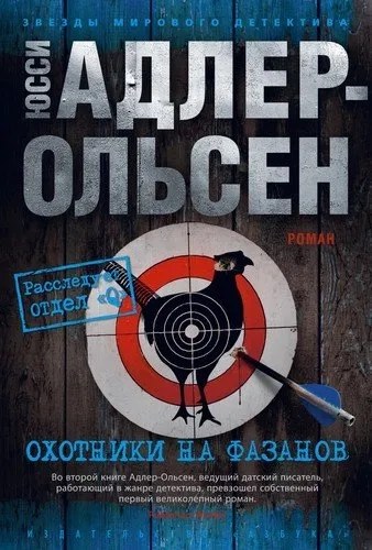 Охотники на фазанов: купить с доставкой по Кипру или в книжных магазинах Букберри в Лимасоле, Ларнаке и Пафосе