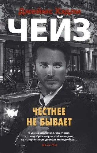 Честнее не бывает: купить с доставкой по Кипру или в книжных магазинах Букберри в Лимасоле, Ларнаке и Пафосе