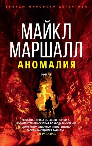 Аномалия (мягк/обл.): купить с доставкой по Кипру или в книжных магазинах Букберри в Лимасоле, Ларнаке и Пафосе
