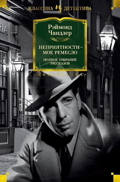 Неприятности - мое ремесло: купить с доставкой по Кипру или в книжных магазинах Букберри в Лимасоле, Ларнаке и Пафосе
