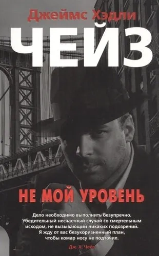 Не мой уровень (мягк/обл.): купить с доставкой по Кипру или в книжных магазинах Букберри в Лимасоле, Ларнаке и Пафосе