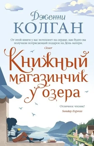 Книжный магазинчик у озера: купить с доставкой по Кипру или в книжных магазинах Букберри в Лимасоле, Ларнаке и Пафосе