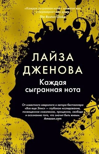 Каждая сыгранная нота: купить с доставкой по Кипру или в книжных магазинах Букберри в Лимасоле, Ларнаке и Пафосе