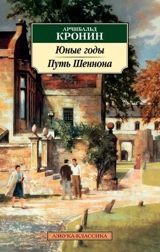 Юные годы. Путь Шеннона: купить с доставкой по Кипру или в книжных магазинах Букберри в Лимасоле, Ларнаке и Пафосе