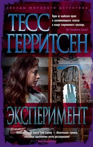 Эксперимент (мягк/обл.): купить с доставкой по Кипру или в книжных магазинах Букберри в Лимасоле, Ларнаке и Пафосе