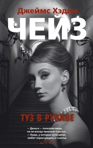 Туз в рукаве (мягк/обл.): купить с доставкой по Кипру или в книжных магазинах Букберри в Лимасоле, Ларнаке и Пафосе