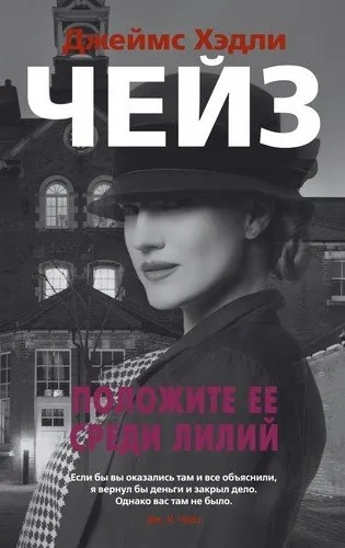 Положите ее среди лилий (мягк/обл.): купить с доставкой по Кипру или в книжных магазинах Букберри в Лимасоле, Ларнаке и Пафосе